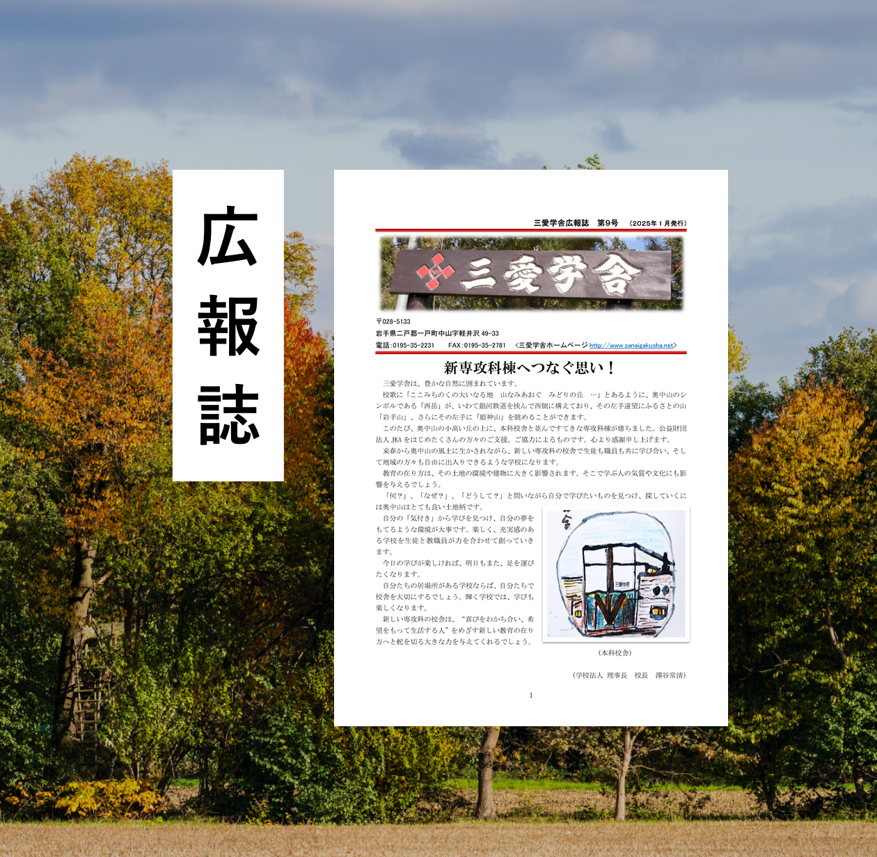 広報誌
